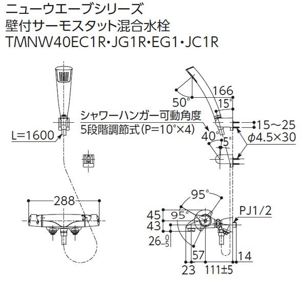 TOTO　壁付サーモスタット混合水栓　エアインクリックめっき　ニューウエーブシリーズ