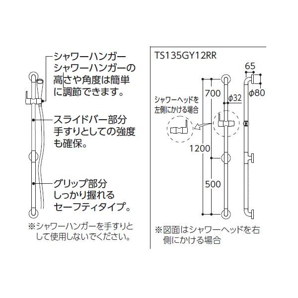 【TS135GY12RR #SC1】TOTO シャワー周辺器具 インテリア・バー セーフティタイプ 【トートー】 | TOTO | 01