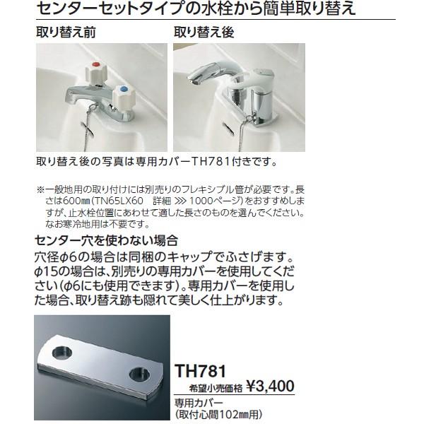 【TH781】TOTO 専用カバー（取付心間102mm用） 【トートー】 | TOTO | 01