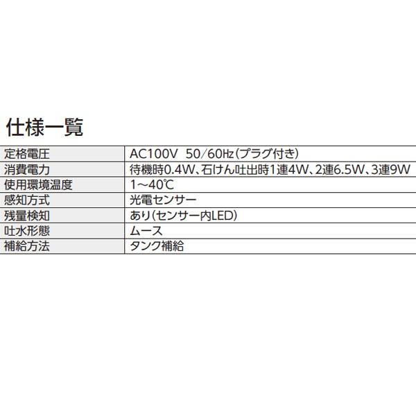 TOTO　自動水石けん供給栓　オートソープディスペンサー