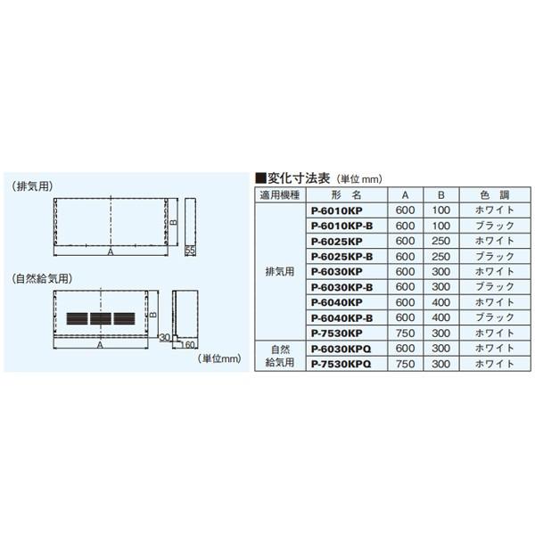 【P-7530KPQ】 三菱 レンジフードファン ブース形（深形）用システム部材 上幕板 自然給気用 | 三菱 | 01