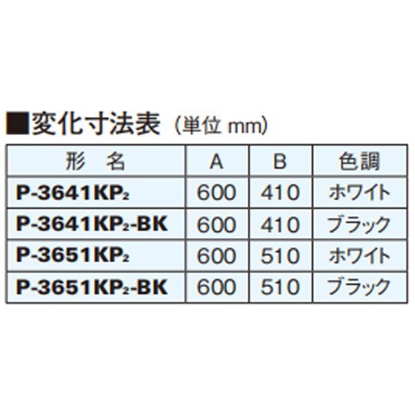 【P-3651KP2】 三菱 浅形レンジフードファン用システム部材 上幕板 | 三菱 | 01