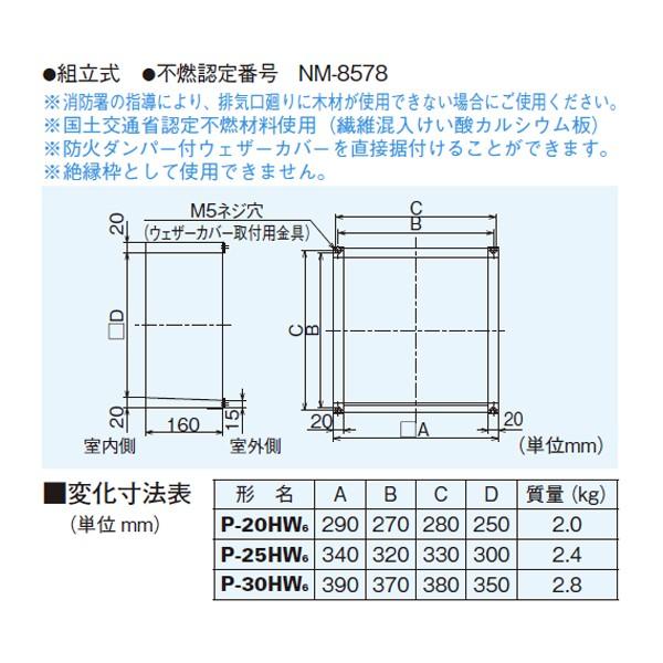 【P-25HW6】 三菱 標準換気扇 システム部材 不燃枠 | 三菱 | 01