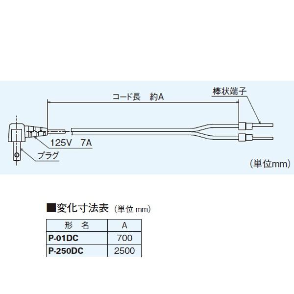 【P-250DC】 三菱 ダイレクトコンセントプラグ変換コード | 三菱 | 01