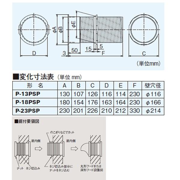 【P-18PSP】 三菱 パイプ用ファン用 パイプスリーブ（プラスチック製） | 三菱 | 01