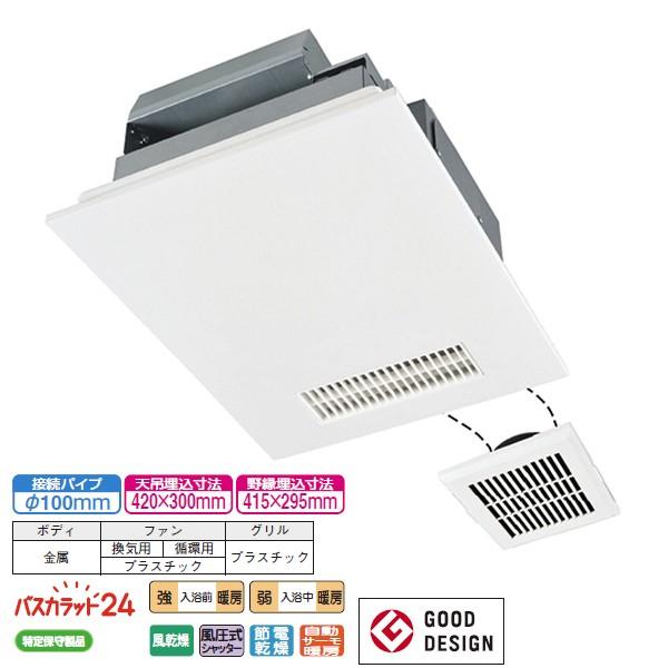 交換無料 V 142bz2 三菱 バス乾燥 暖房 換気システム バス乾燥 暖房 換気システム 2 部屋換気用 高質で安価 Zoetalentsolutions Com