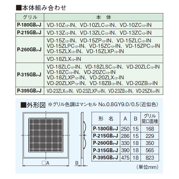 【P-260GB3-J】 三菱 ダクト用 換気扇専用 十字格子グリル | 三菱 | 01