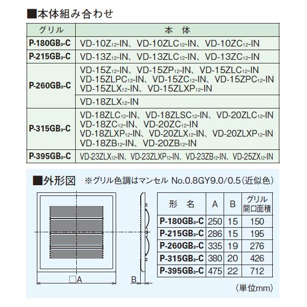 【P-315GB3-C】 三菱 ダクト用 換気扇専用 インテリア格子グリル | 三菱 | 01