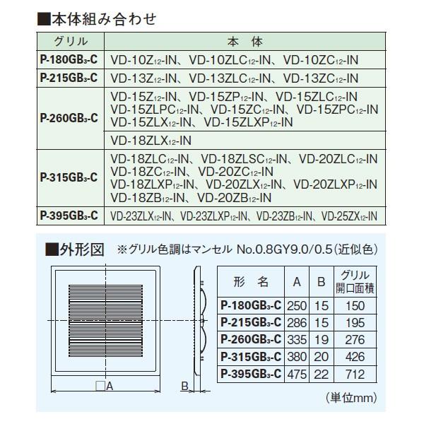 【P-395GB3-C】 三菱 ダクト用 換気扇専用 インテリア格子グリル | 三菱 | 01