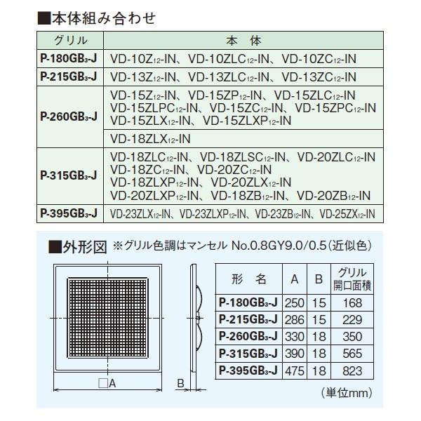 【P-395GB3-J】 三菱 ダクト用 換気扇専用 十字格子グリル | 三菱 | 01