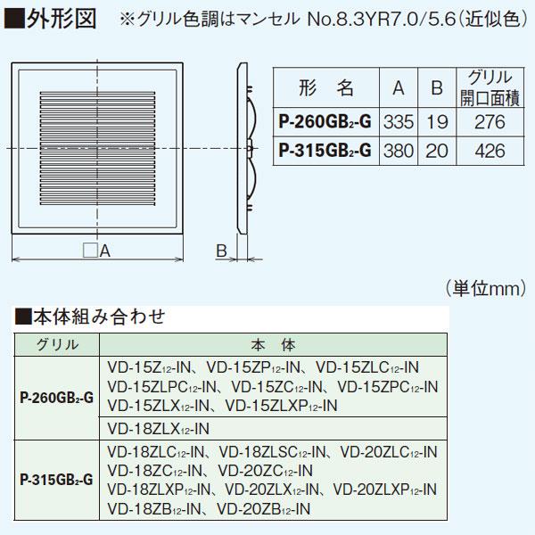 【P-315GB2-G】 三菱 ダクト用換気扇 別売グリル インテリア格子タイプ | 三菱 | 01