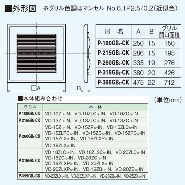 【P-180GB2-CK】 三菱 ダクト用換気扇 別売グリル インテリア格子タイプ | 三菱 | 01