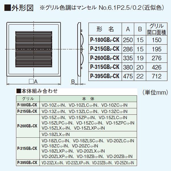 【P-395GB2-CK】 三菱 ダクト用換気扇 別売グリル インテリア格子タイプ | 三菱 | 01