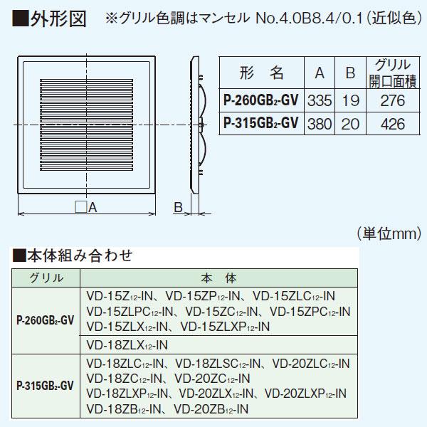 【P-260GB2-GV】 三菱 ダクト用換気扇 別売グリル インテリア格子タイプ | 三菱 | 01
