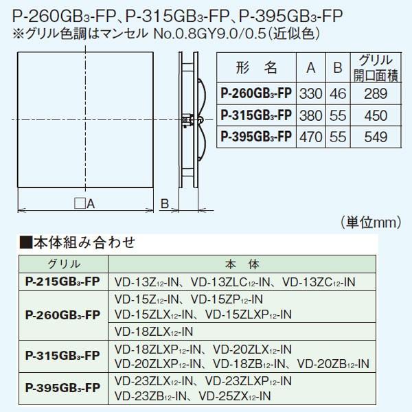 【P-395GB3-FP】 三菱 ダクト用換気扇 別売グリル フラットインテリア格子タイプ | 三菱 | 01
