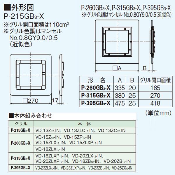 【P-395GB3-X】 三菱 ダクト用換気扇 別売グリル スリットインテリア格子タイプ | 三菱 | 01