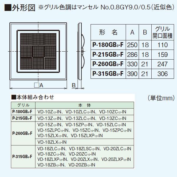 【P-260GB3-F】 三菱 ダクト用換気扇 別売グリル 外付フィルタータイプ | 三菱 | 01