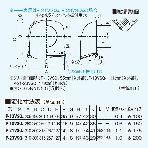 【P-13VSQ4】 三菱 ダクト用システム部材 深形フード ステンレス製・防虫網付 | 三菱 | 01