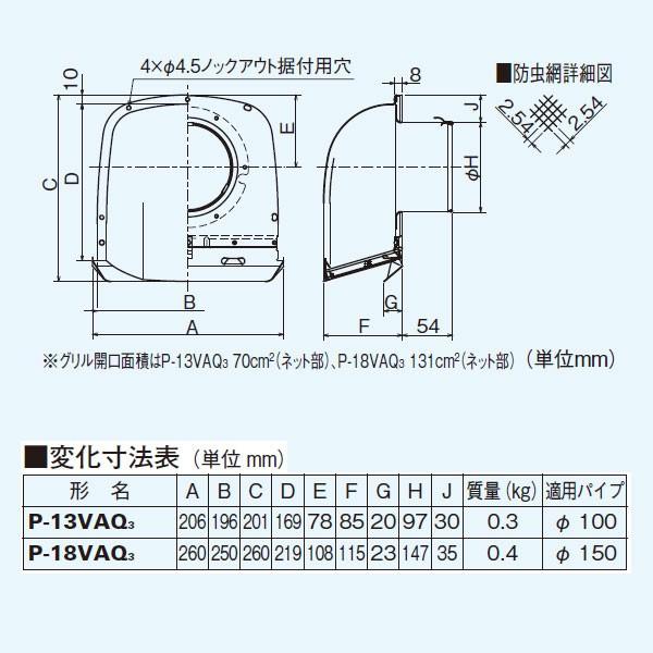 【P-18VAQ3】 三菱 ダクト用システム部材 深形フード アルミ製・防虫網付 | 三菱 | 01