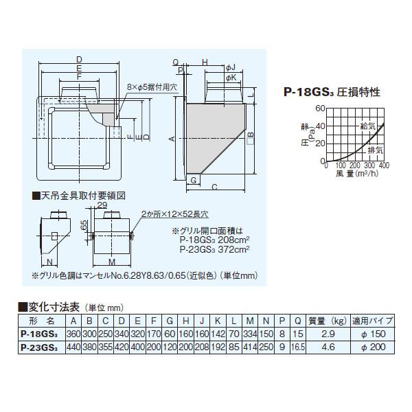 【P-18GS3】 三菱 換気扇用システム部材 天井埋込形グリルサイレンサー | 三菱 | 01