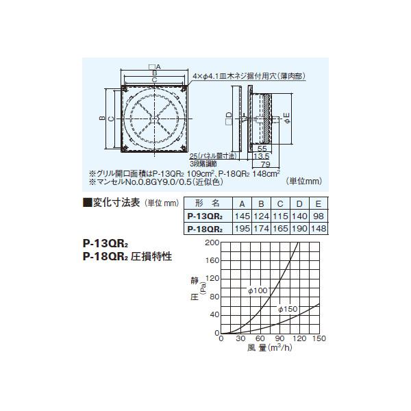 給気レジスター(プッシュ式)11個　〔P−13QR2 壁　天井据付〕 取扱説明書 三菱（MITSUBISHI） 【P-13QR2】 給気ユニットシステム部材 給気