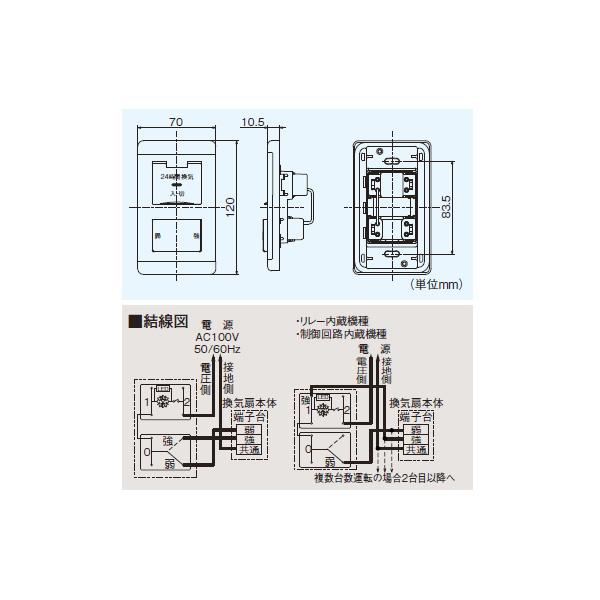 (三菱電機) 換気空清機ロスナイ用コントロールスイッチ P-1600SWL2