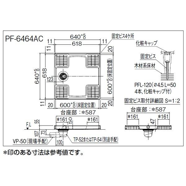 【PF-6464AC/FW1】リクシル 洗濯機パン 【LIXIL】 | INAX | 01