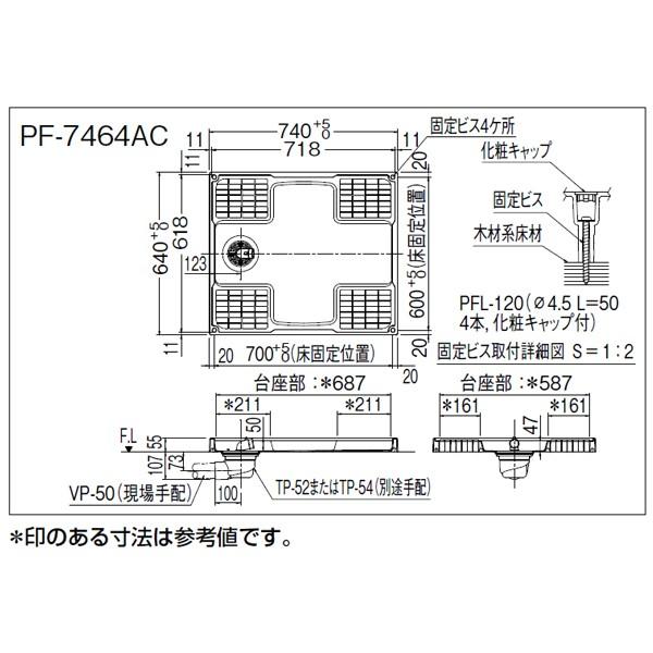 【PF-7464AC/FW1】リクシル 洗濯機パン 【LIXIL】 | INAX | 01