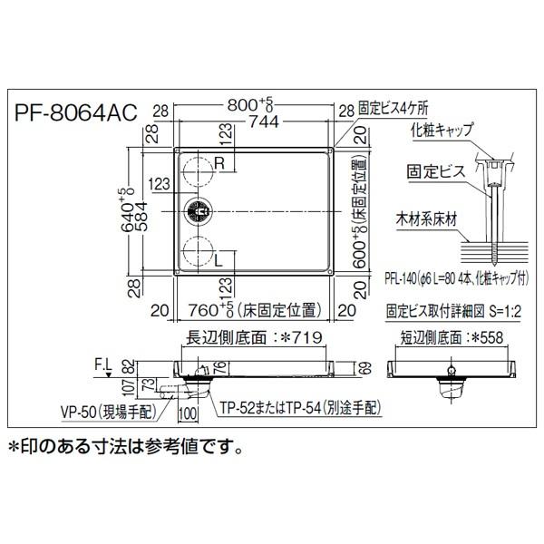 【PF-8064AC/FW1-BL】リクシル 洗濯機パン 【LIXIL】 | INAX | 01