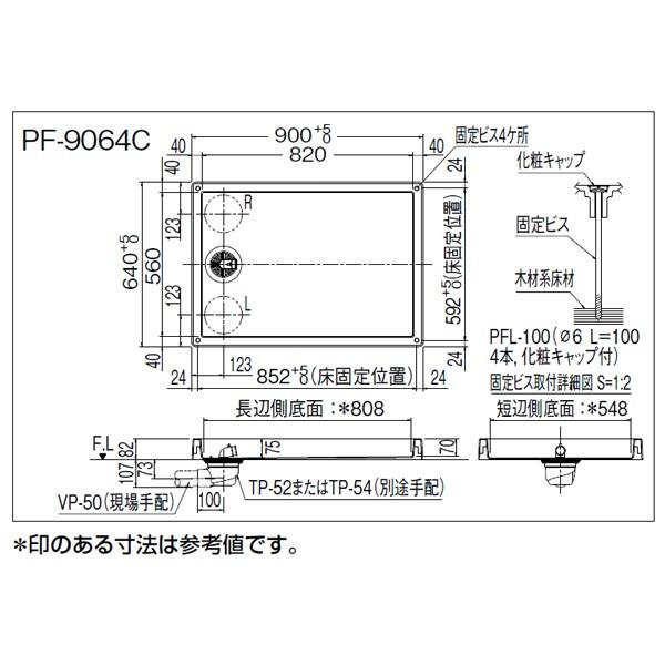【PF-9064C/NW1-BL】リクシル 洗濯機パン 【LIXIL】 | INAX | 01