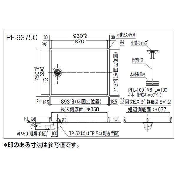 【PF-9375C/NW1】リクシル 洗濯機パン 【LIXIL】 | INAX | 01