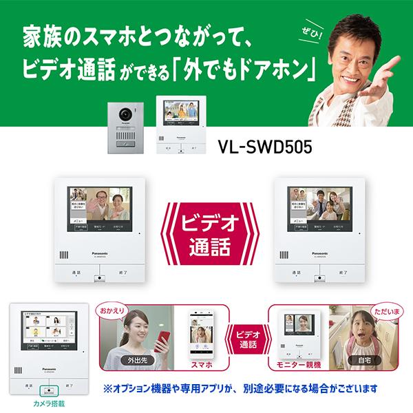 Panasonic パナソニック テレビドアホン 【VL-SWD505KS】 スマホ Panasonic パナソニック テレビドアホン 【VL-SWD505KS】 スマホ