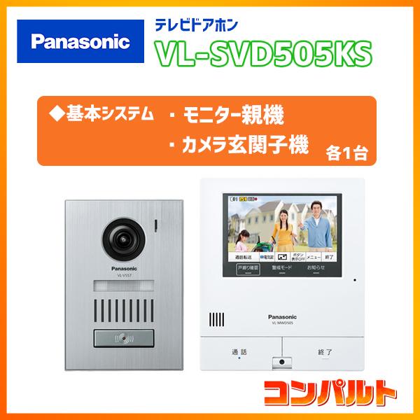 パナソニック テレビドアホン  スマホで外でもドアホン 親機＆カメラ玄関子機セット 親ワイド5型 ※子機なし 電源コード式約1.5ｍ