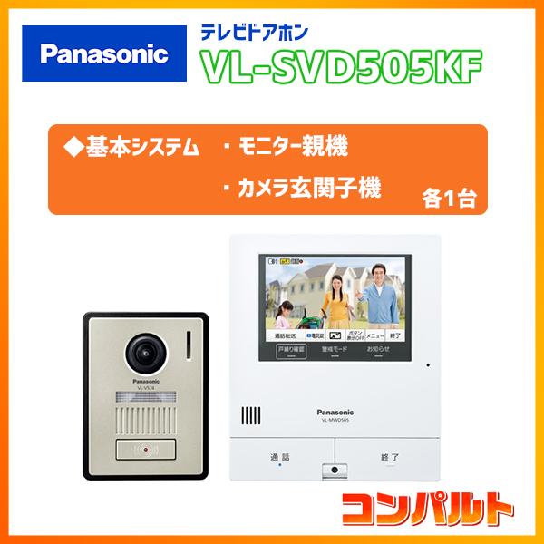 パナソニック テレビドアホン 【VL-SVD505KF】 スマホで外でもドアホン 親機＆カメラ玄関子機セット 親ワイド5型  電源コード式約1.5ｍ | Panasonic