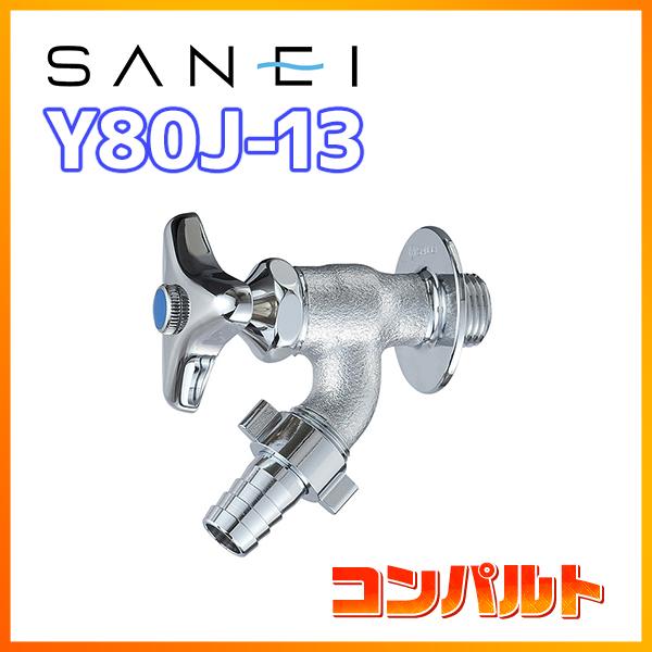 【Y80J-13】 三栄 散水栓 単水栓 | SANEI（水栓金具）