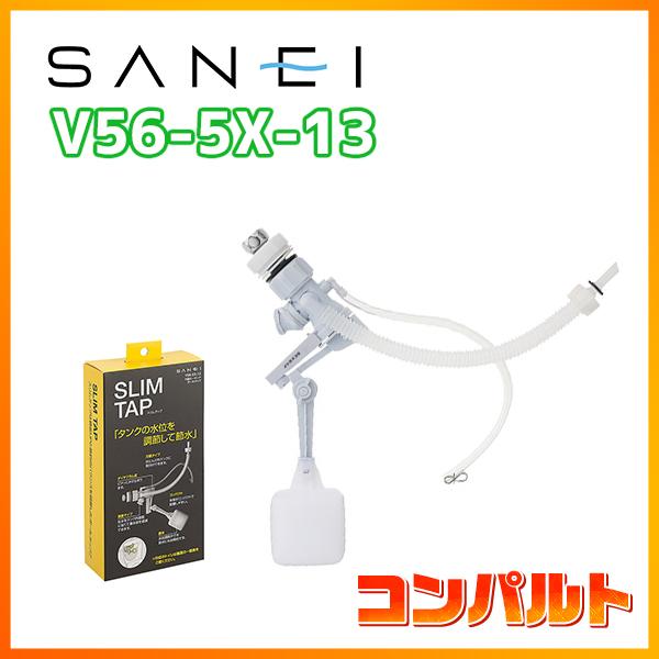 【V56-5X-13】 三栄 万能ロータンクボールタップ トイレ部材 | SANEI（水栓金具）
