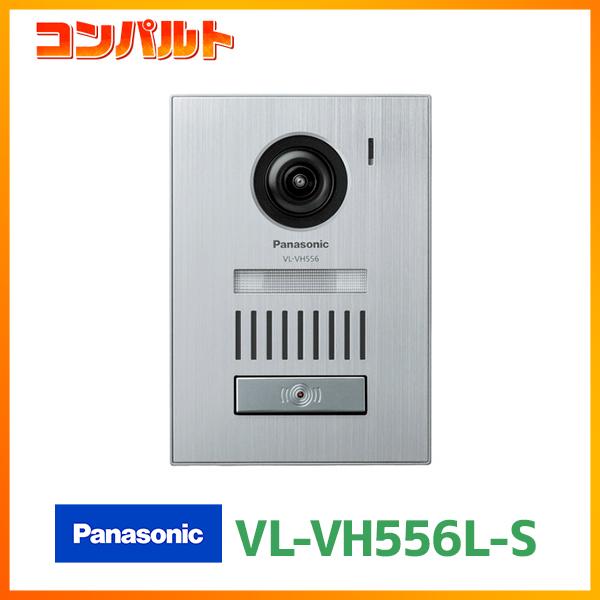 【VL-VH556L-S】パナソニック ドアホン カメラ付玄関子機 LED付 | Panasonic