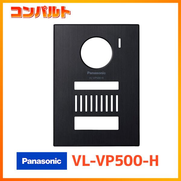【VL-VP500-H】パナソニック ドアホン 着せ替えデザインパネル メタリックグレー | Panasonic