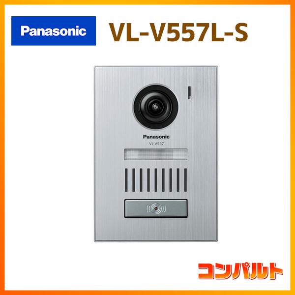 【VL-V557L-S】パナソニック ドアホン カメラ付玄関子機 LED付 | Panasonic