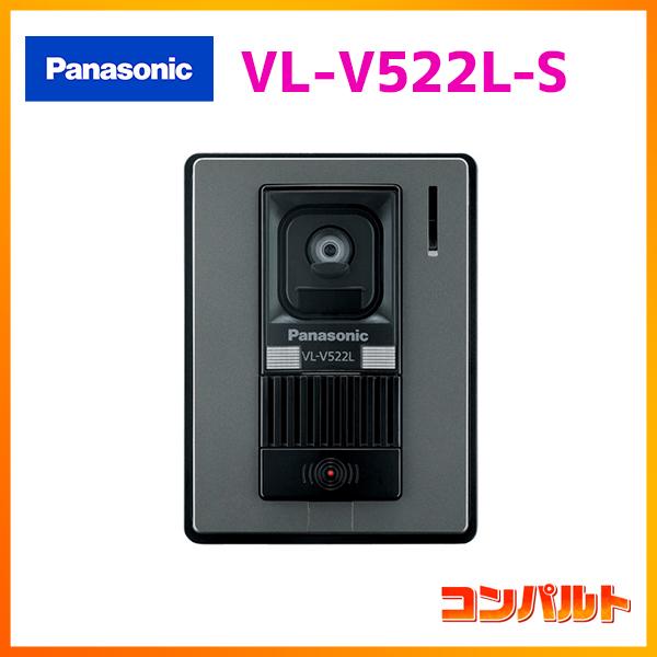 【VL-V522L-S】パナソニック ドアホン カメラ付玄関子機 LED付 | Panasonic