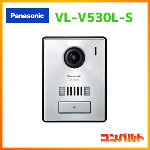 【VL-V530L-S】パナソニック ドアホン カメラ付玄関子機 LED付 | Panasonic