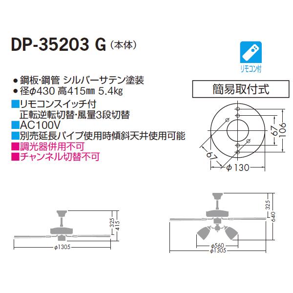 【DP-35203G】 DAIKO ファン カリビアファン 本体 リモコン付 大光電機 | 大光電機 | 01
