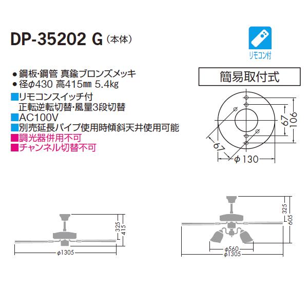 【DP-35202G】 DAIKO ファン カリビアファン 本体 リモコン付 大光電機 | 大光電機 | 01