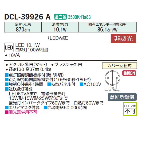 【DCL-39926A】 DAIKO 小型シーリングライト 非調光 温白色 人感センサー付薄型シーリングダウンライト 白熱灯100W相当 大光電機｜comparte｜02