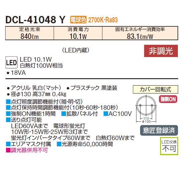 DCL-41048Y】 DAIKO 小型シーリングライト 非調光 電球色 人感センサー