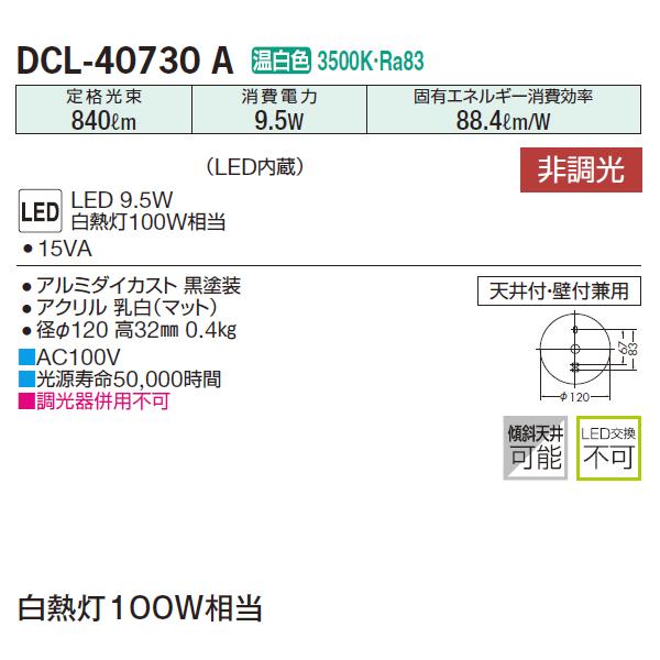 【DCL-40730A】 DAIKO 小型シーリングライト 非調光 温白色 白熱灯100W相当 大光電機｜comparte｜02
