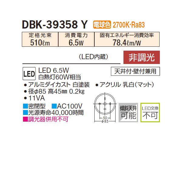 【DBK-39358Y】 DAIKO 小型シーリングライト 非調光 電球色 大光電機 | 大光電機 | 01