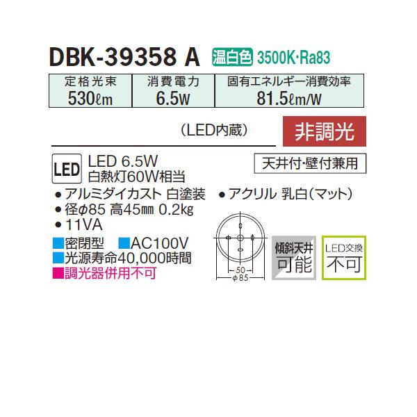 【DBK-39358A】 DAIKO 小型シーリングライト 非調光 温白色 大光電機 | 大光電機 | 01