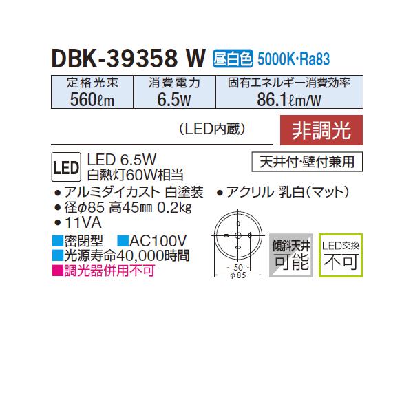 【DBK-39358W】 DAIKO 小型シーリングライト 非調光 昼白色 大光電機 | 大光電機 | 01