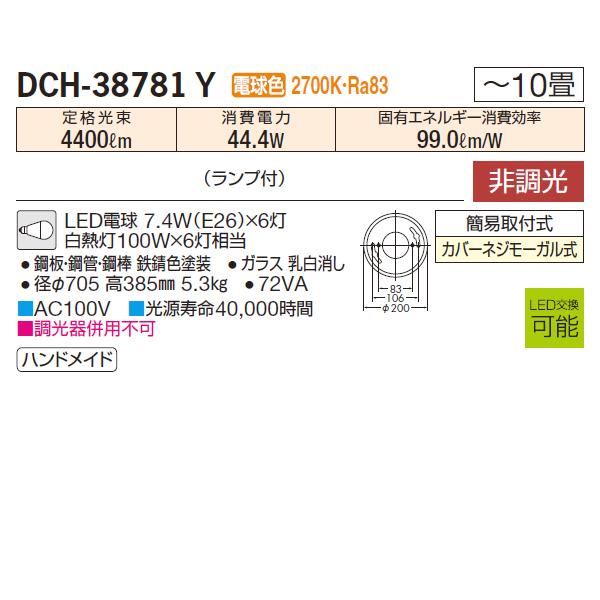 【DCH-38781Y】 DAIKO シャンデリア 非調光 電球色 大光電機 | 大光電機 | 01